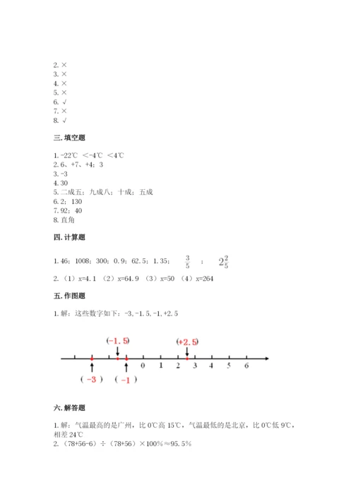 北师大版小学六年级下册数学期末综合素养测试卷含答案【综合题】.docx