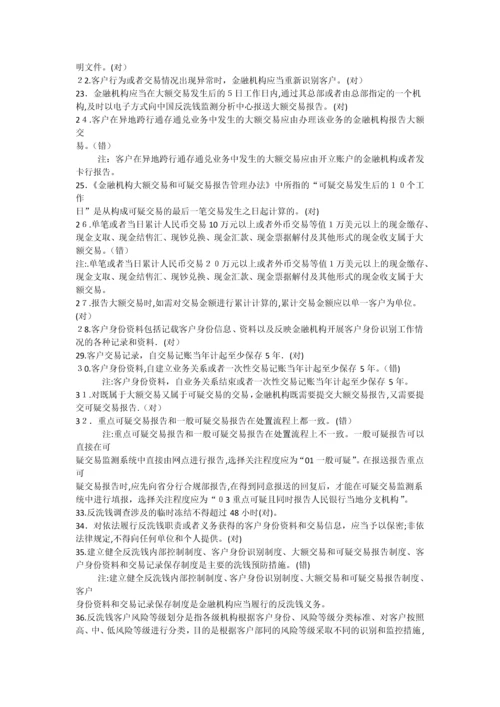 反洗钱考试复习题库.docx