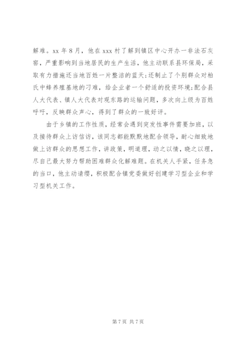 挂职锻炼单位鉴定意见 (2).docx