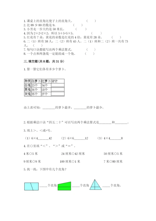 小学数学二年级上册期中测试卷（考试直接用）.docx