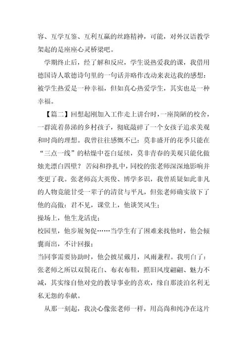 师德优秀征文5篇师德师风优秀征文