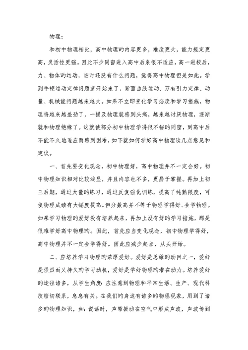 高三各科学习方法总结归纳五篇