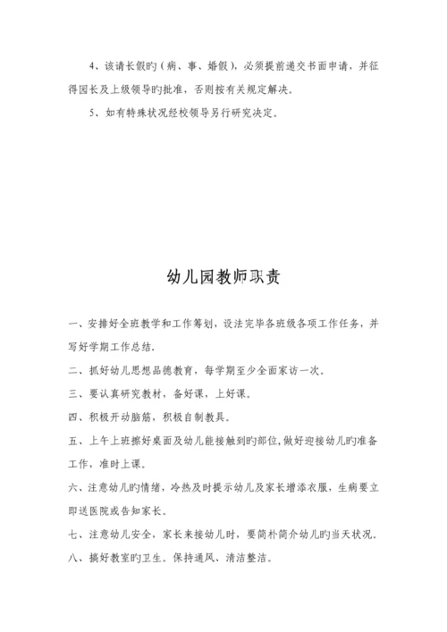 中心幼儿园相关新版制度.docx