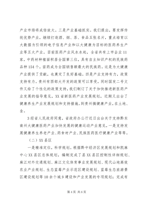 大健康产业分析报告 (5).docx