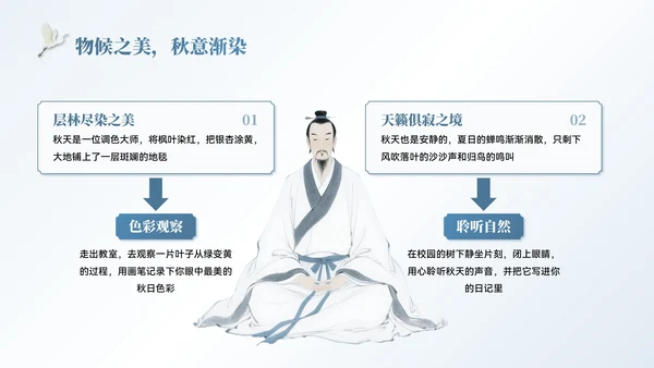 蓝色中国风白露节气主题班会PPT模板