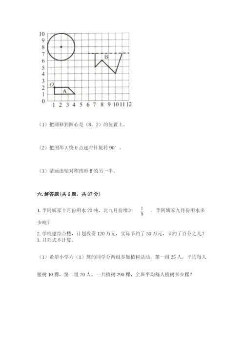 人教版小学六年级上册数学期末测试卷附下载答案.docx