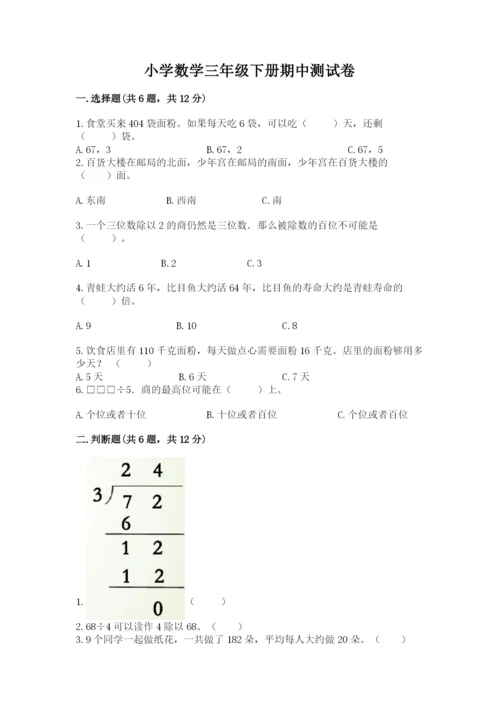 小学数学三年级下册期中测试卷精品（各地真题）.docx