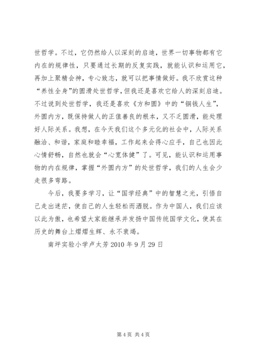 学习《国学与经典》新的体会 (5).docx