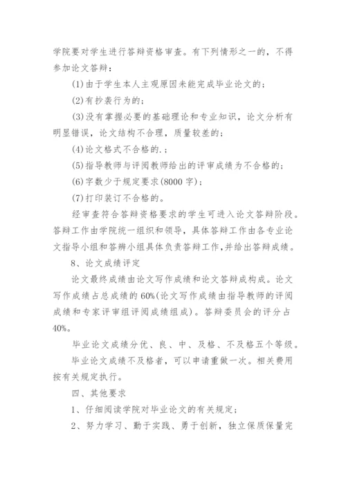 法学院本科毕业论文格式.docx
