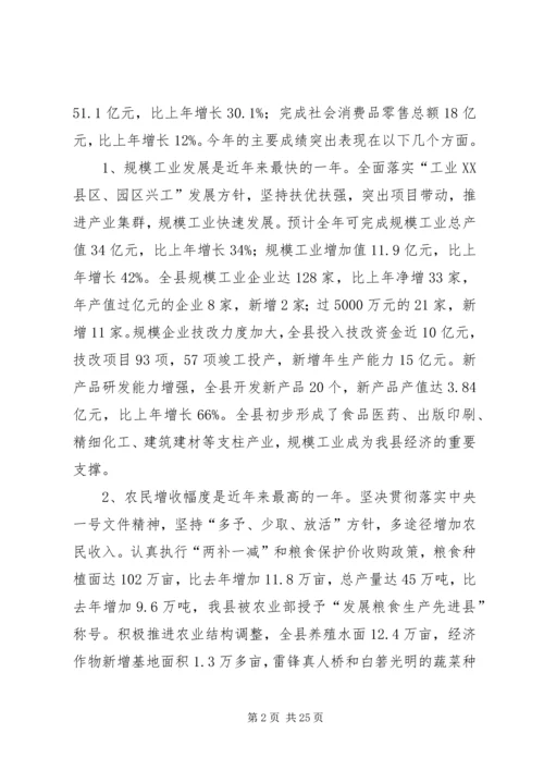 增创新优势谋求新突破推动望城经济社会新一轮高速高效发展.docx