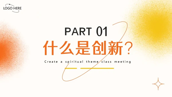 多彩水彩风格创造精神主题班会PPT模板
