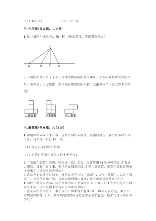 苏教版小学四年级上册数学期末试卷及答案（精选题）.docx