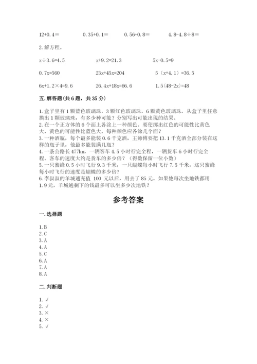 小学五年级上册数学期末考试试卷附参考答案（典型题）.docx