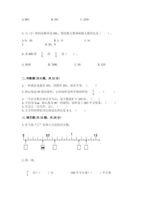 2022六年级上册数学期末测试卷及参考答案【b卷】.docx