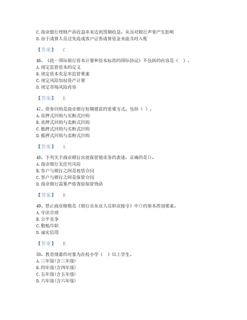 贵州省初级银行从业资格之初级银行业法律法规与综合能力模考试题库附答案解析