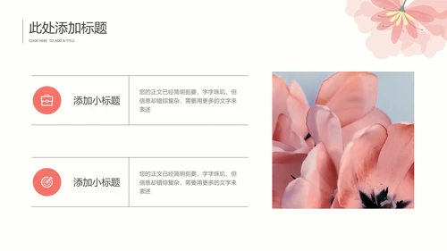 粉色小清新通用PPT演示模板