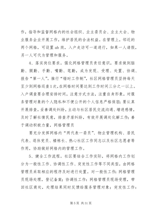 高XX县区社区网格化管理实施方案.docx