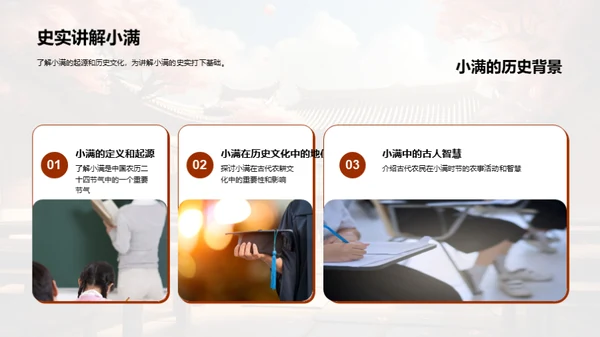 小满节气的历史教育
