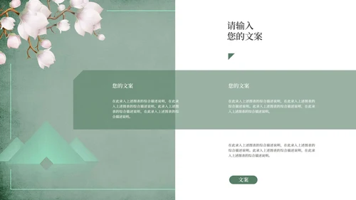 绿色小清新春分节气主题PPT模板