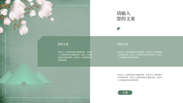 绿色小清新春分节气主题PPT模板