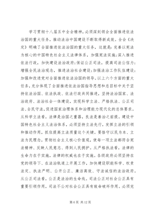 学习十八届五中全会决定心得体会.docx