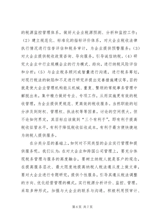 国税分类管理报告.docx