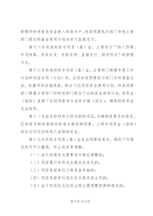 财政专项资金管理规章制度.docx