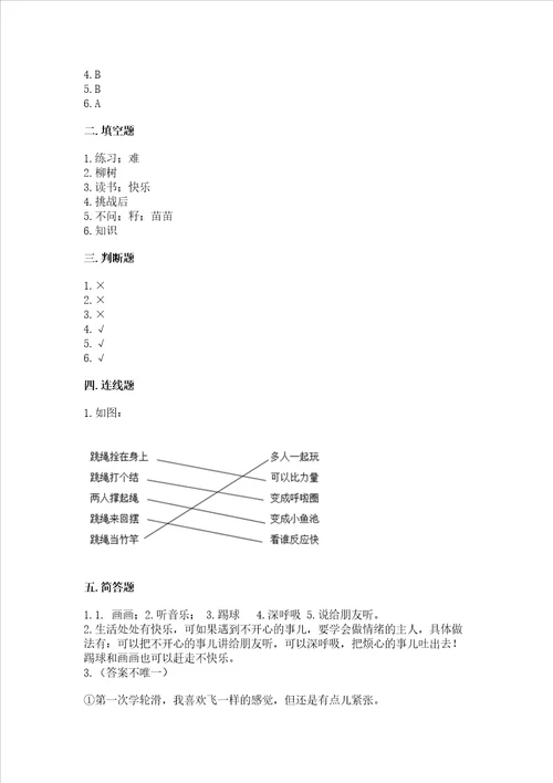 新部编版二年级下册道德与法治期中测试卷（b卷）word版