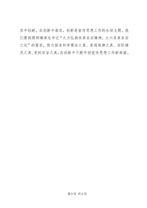 新形势下做好宣传思想工作的几点体会 (2).docx