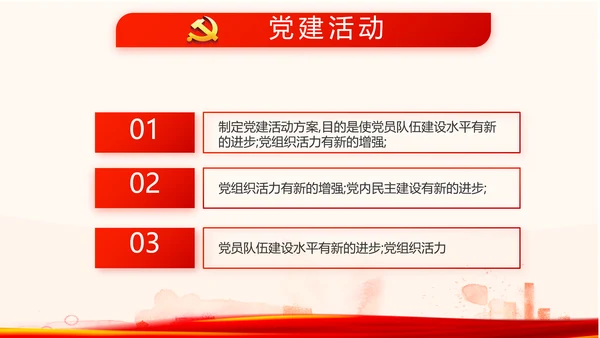 红色党员党支部选举换届大会工作总结动态PPT