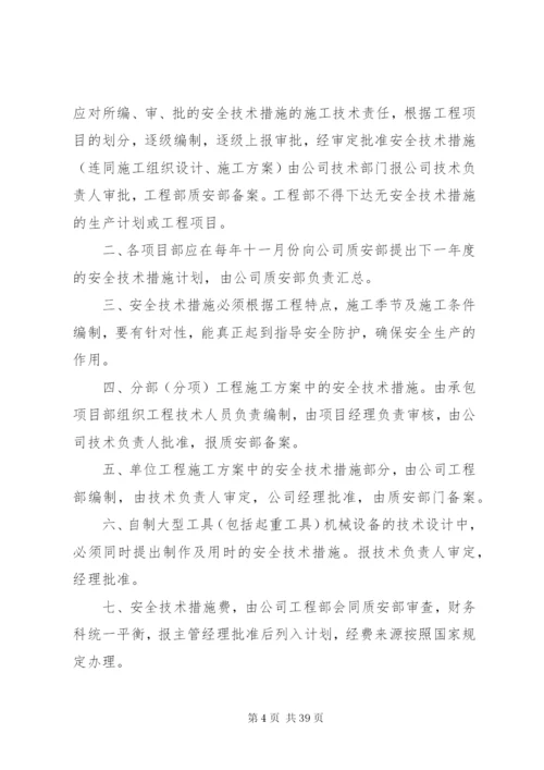 市政工程安全生产管理制度.docx