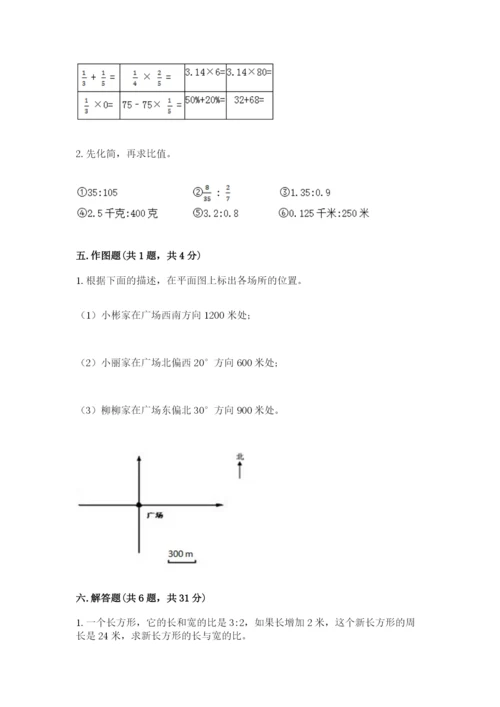 小学数学六年级上册期末模拟卷及答案（有一套）.docx