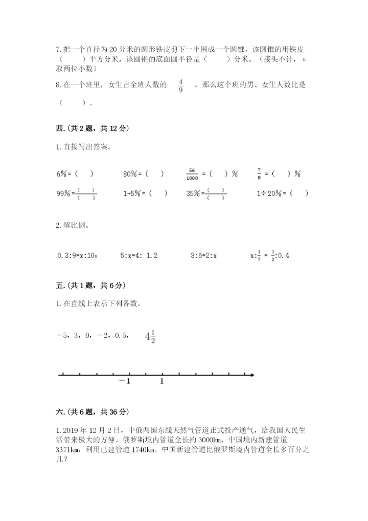 最新版贵州省贵阳市小升初数学试卷及答案【有一套】.docx