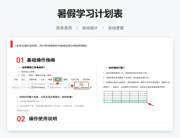 暑假学习计划表