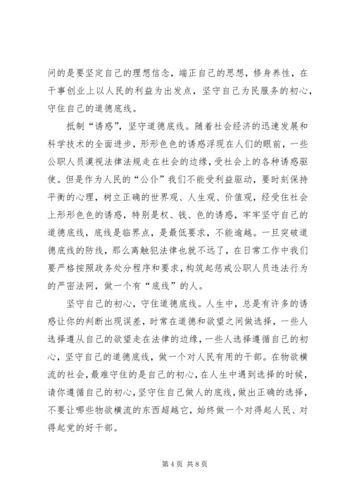 学习《公职人员政务处分法》感想5篇.docx