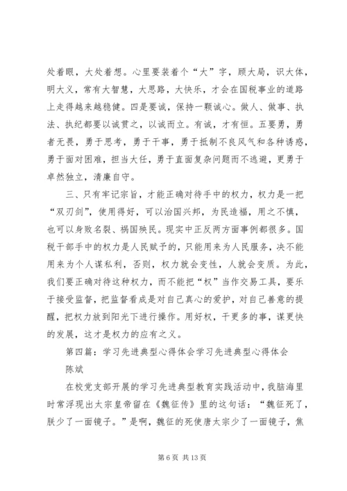 国税干部学习先进典型廉政心得体会.docx