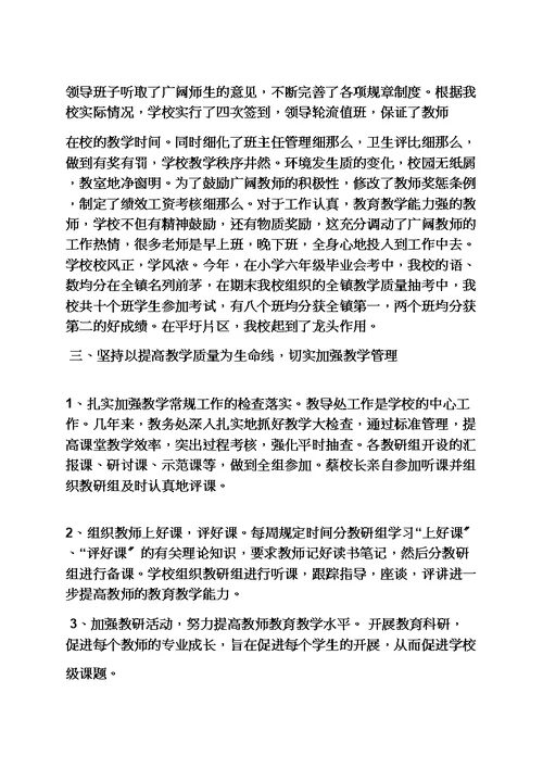 中心校先进事迹材料