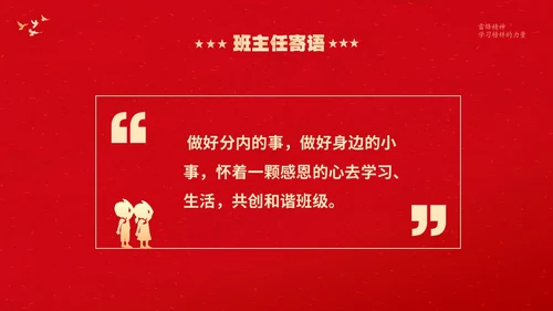 红色大气卡通儿童3月5日学雷锋学习雷锋精神主题班会PPT学雷锋纪念日