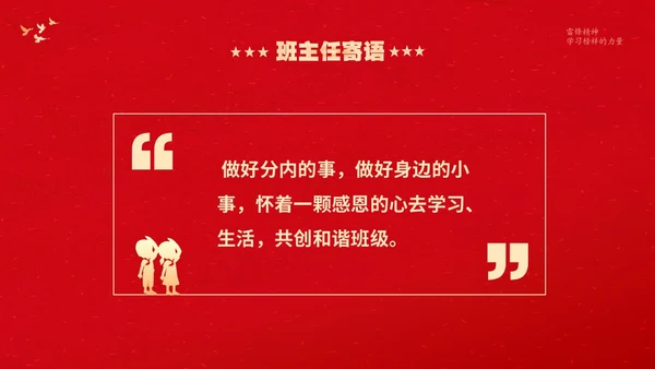 红色大气卡通儿童3月5日学雷锋学习雷锋精神主题班会PPT学雷锋纪念日