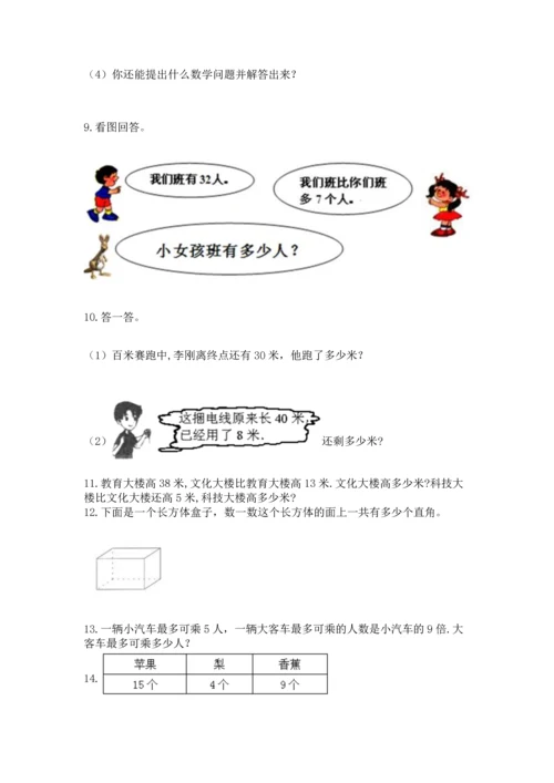 二年级上册数学应用题100道含完整答案【精选题】.docx