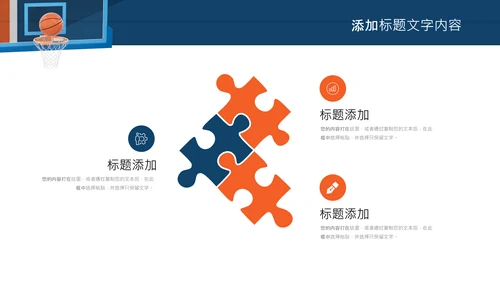 亲子运动篮球比赛运动篮球俱乐部ppt模板