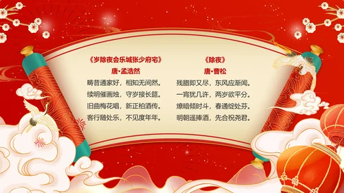 红色喜庆风春节古诗PPT模板
