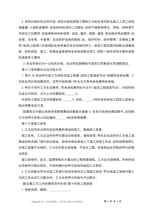 建筑施工劳务分包合同书.docx