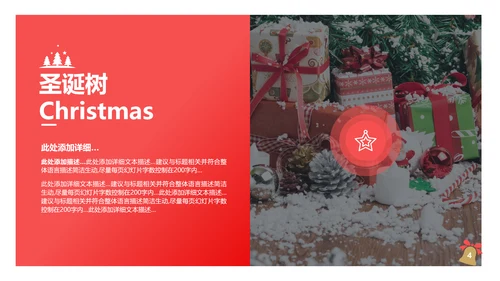圣诞节快乐创意圣诞组织活动策划方案PPT模板