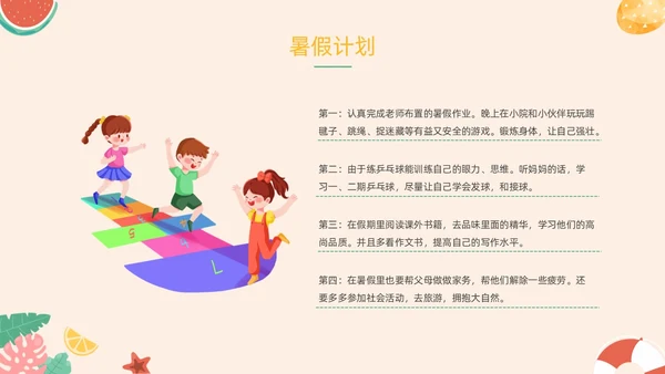 橙色卡通水果插画手绘我的暑假生活动态PPT暑假安全