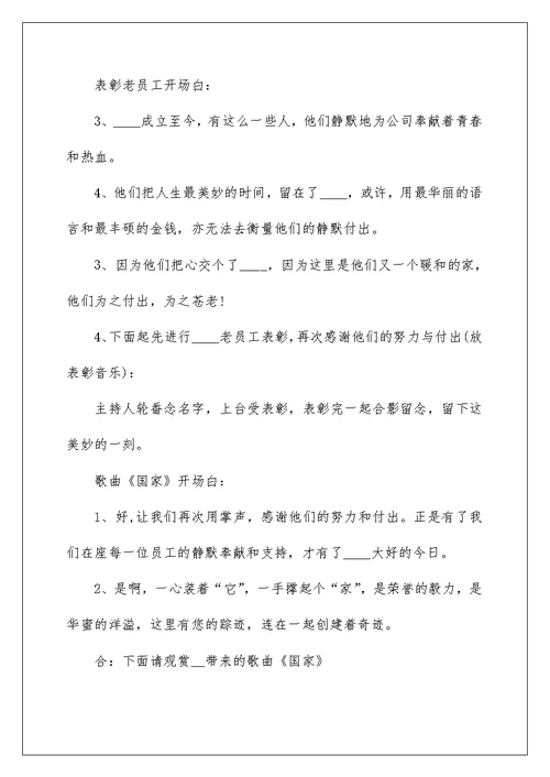 2022春节年会活动主持稿范文