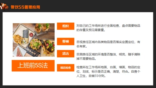 餐饮厨房5S管理介绍通用PPT课件模板