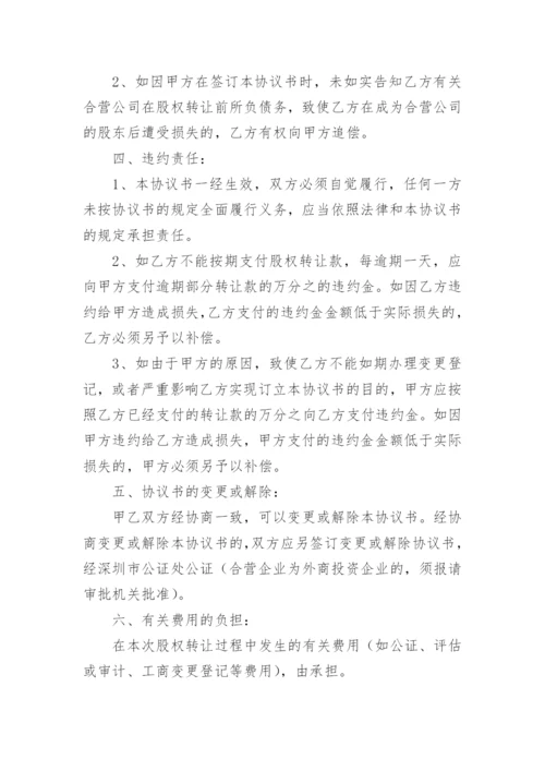 公司转让协议书.docx