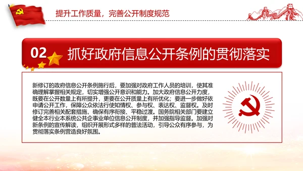 2019年政务公开工作要点全文解读PPT