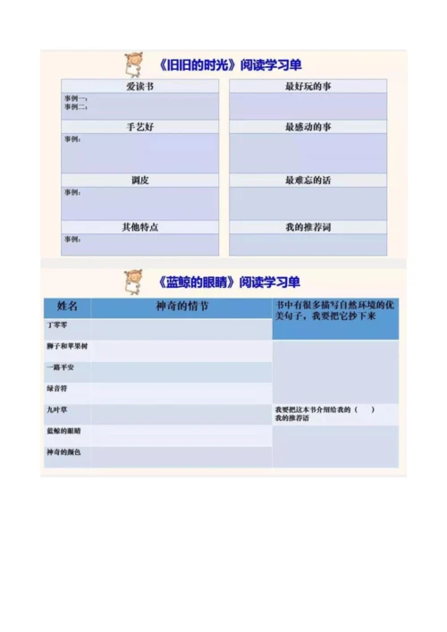 整本书阅读学习单